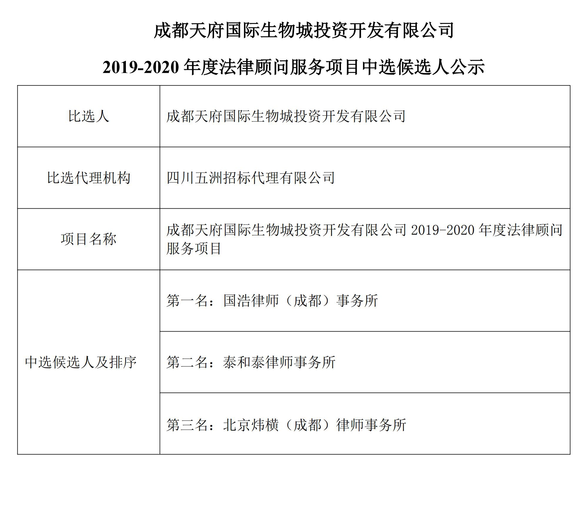 法律公示_00_WPS圖片.jpg